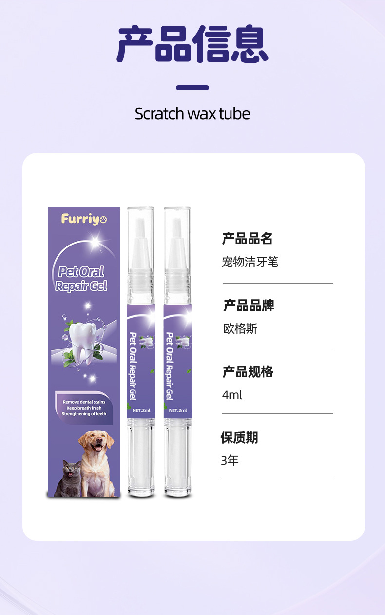 FURRIYO  宠物洁牙笔  去牙垢牙渍宠物洁齿凝胶 口腔清洁宠物牙膏