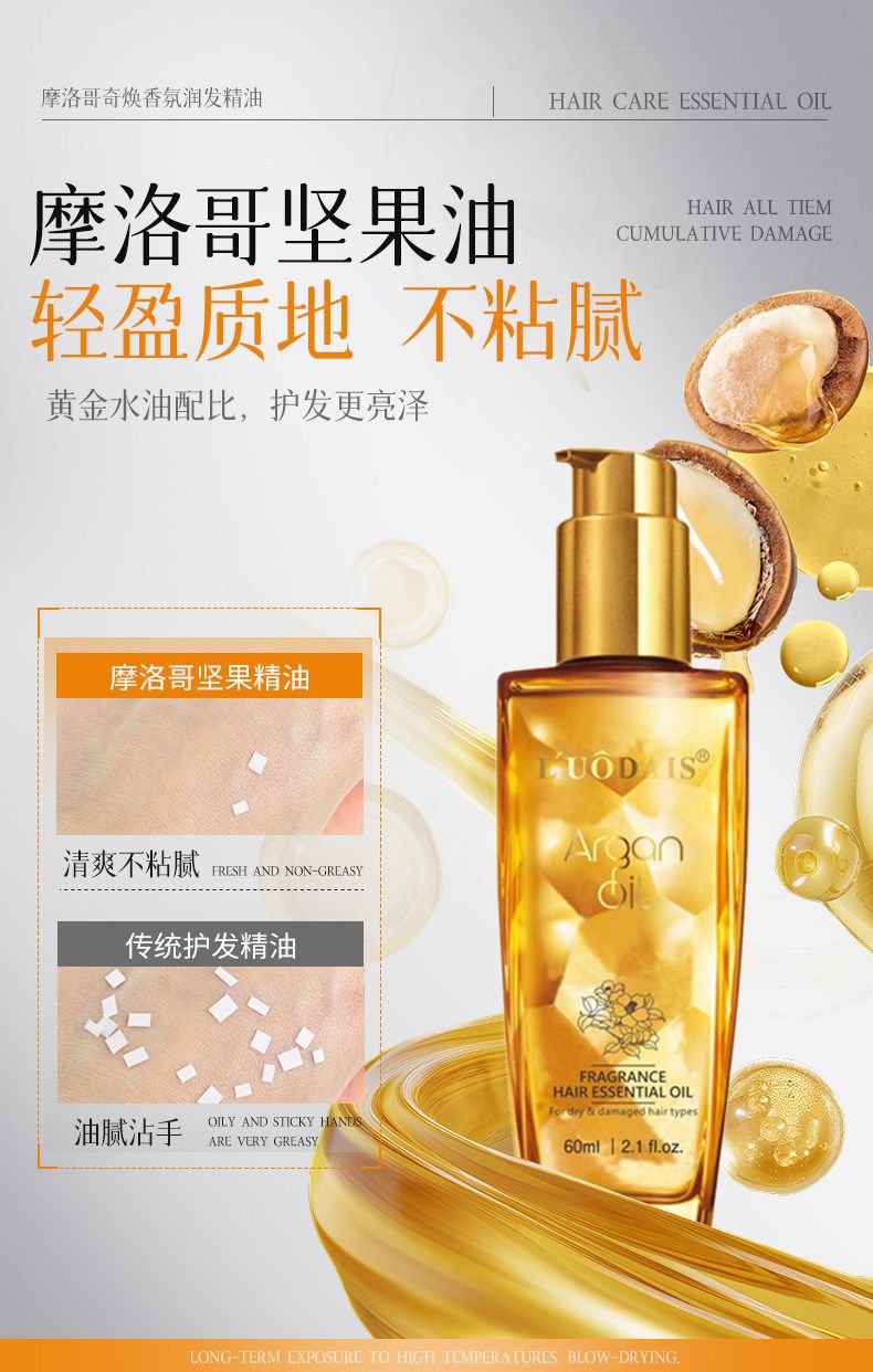 洛黛诗摩洛哥坚果奇焕护发香氛精油改善毛躁打结不柔顺发质免洗
