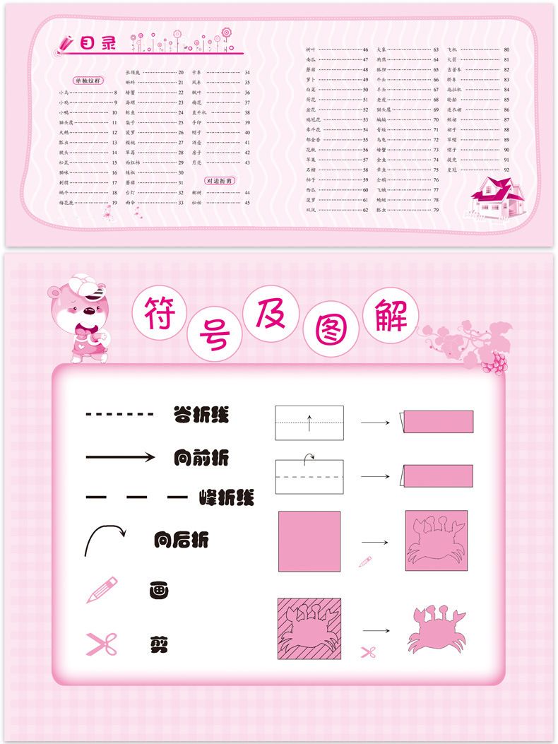 折纸书聪明宝贝折纸大全游戏力书专注力剪贴画训练书亲子游戏书少