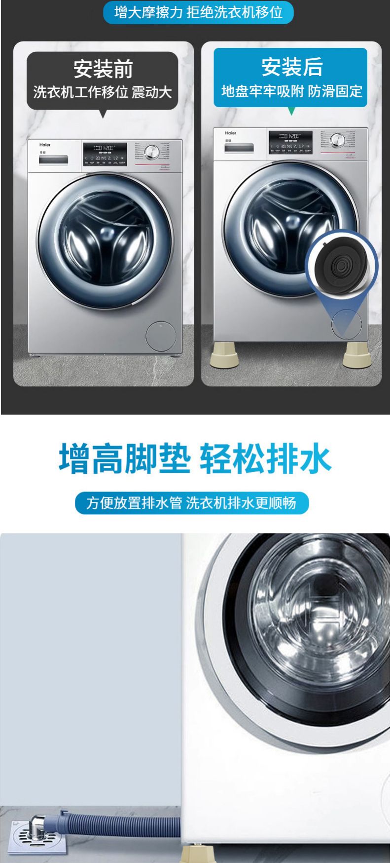 Washing machine base elephant feet anti-vibration elevated moisture-proof