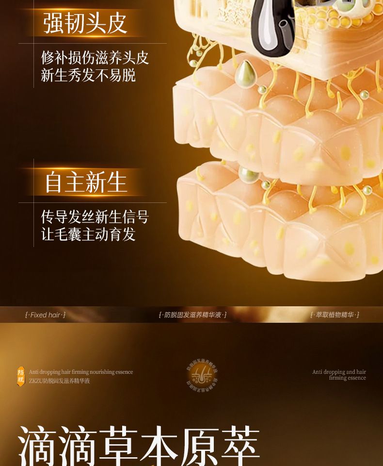 ZKZU防脱固发滋养精华液植萃侧伯叶深层改善头油掉发液态精华批发
