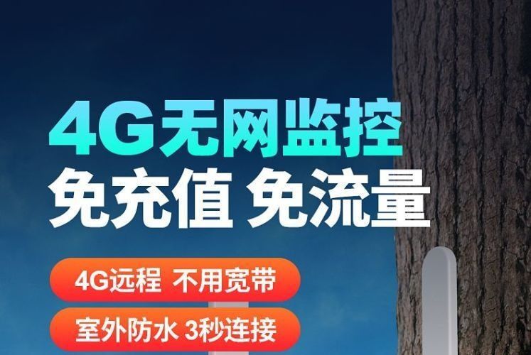 4G camera 360° rotation outdoor surveillance
