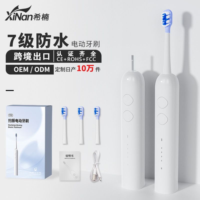 外贸跨境电动牙刷工厂TYPE-C接口IPX7防水充电长续航多模式牙刷