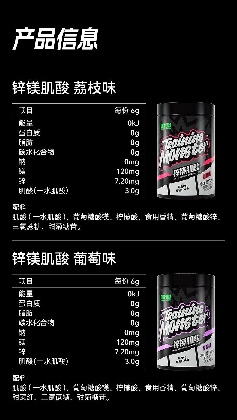 Training Monster creatine powder zinc magnesium