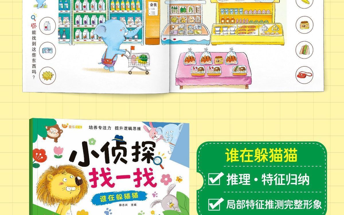 Little detective search and find picture book, ages 3-6