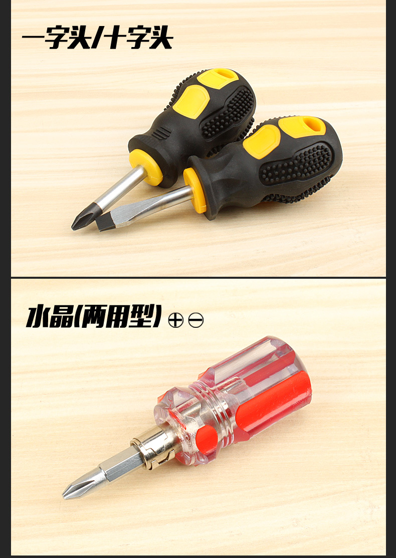 Household screwdriver set, mini short handle, Phillips and slotted