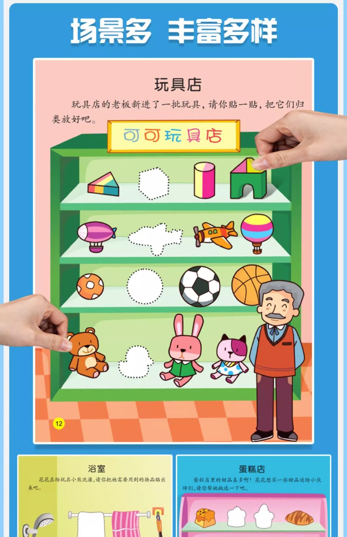 Children's sticker activity book scene recognition ages 2-6