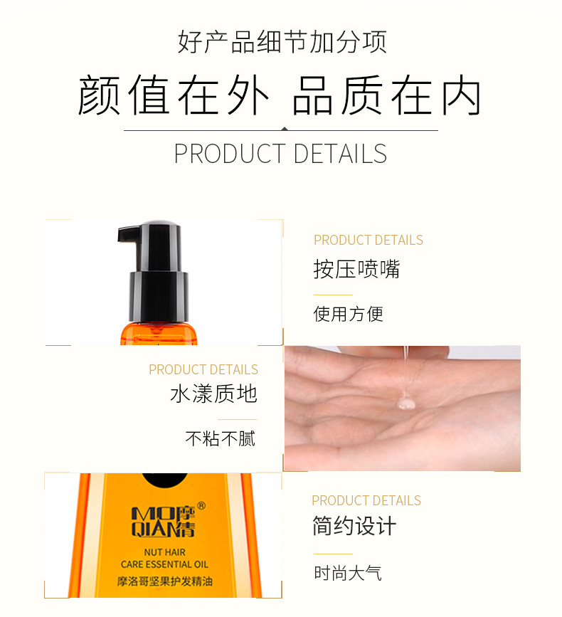 Moqian Marokkanisches Haarfluid, Frizz-Kontrolle