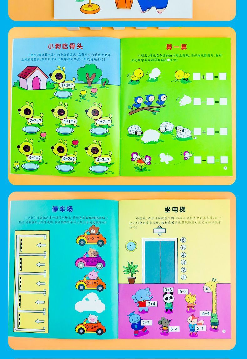 儿童专注力贴纸书2-3-4-5-6岁宝宝卡通贴贴画动脑益智游戏早教书