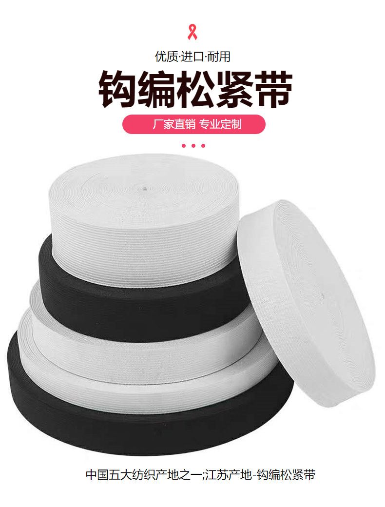 Crochet elastic band, thick, wide, black and white