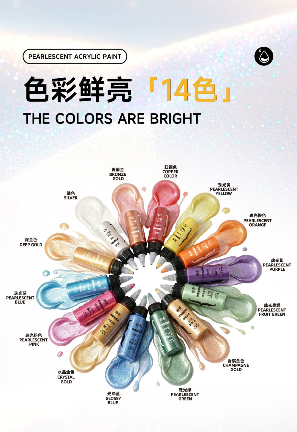 DIY Acrylic Paint Set, 60ml, Pearlescent