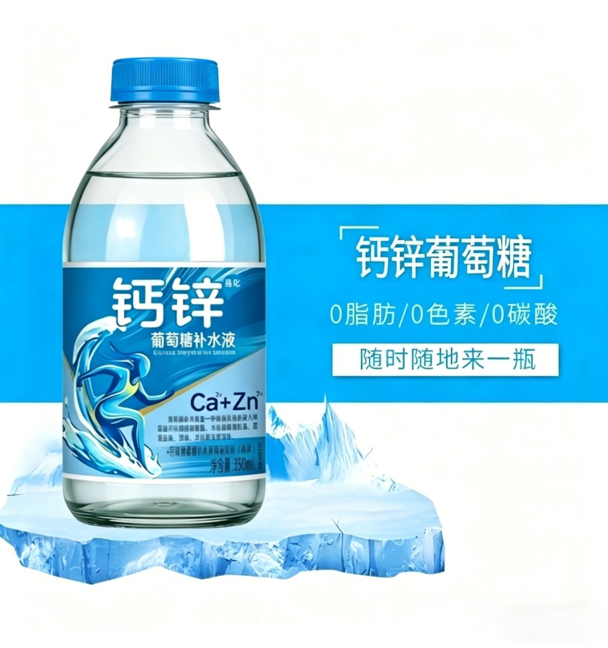 【补水神器】葡萄糖补水液钙锌电解质整箱批发运动解暑解渴清爽饮