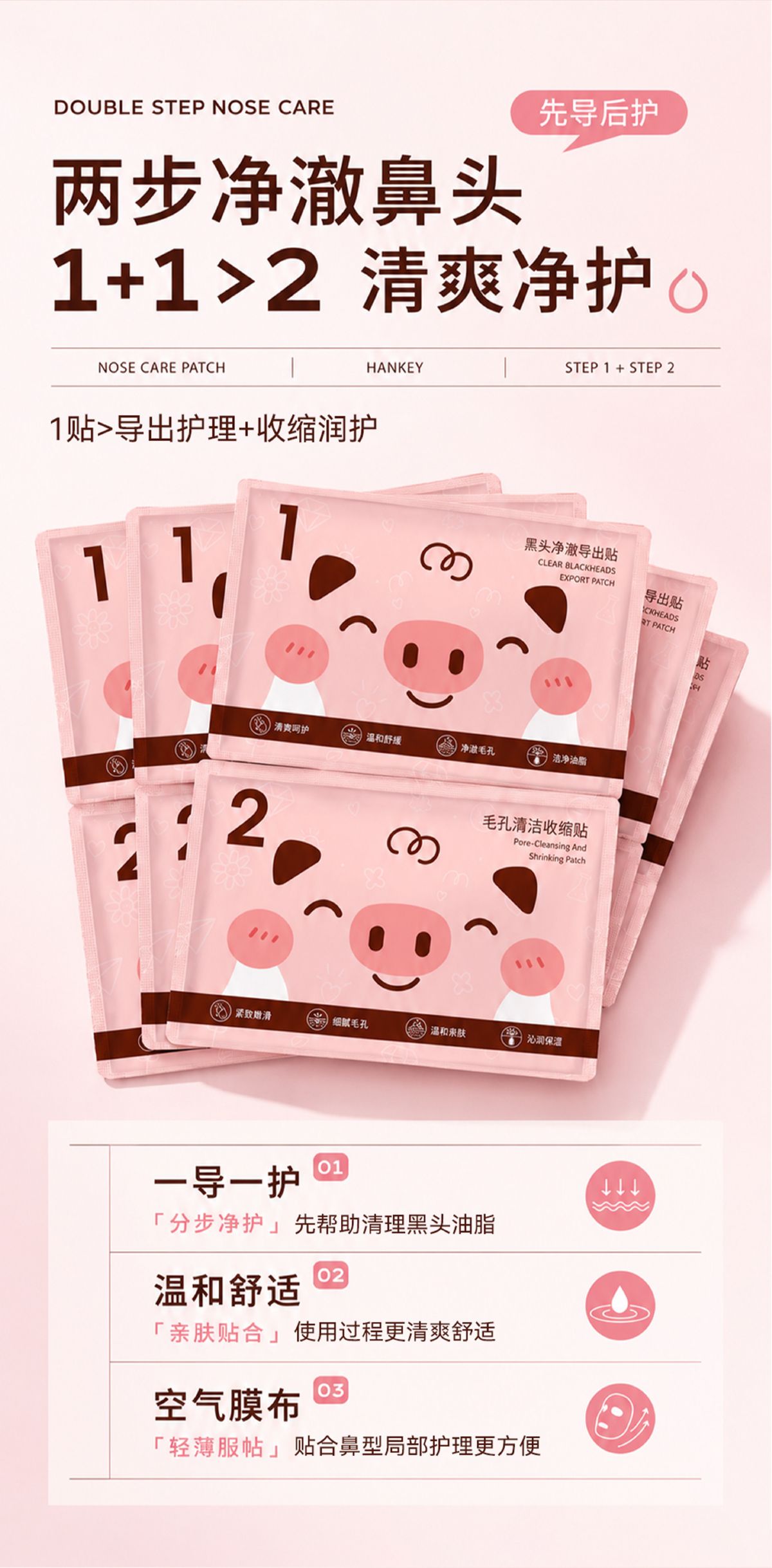韩纪双效润护去黑头鼻贴组合导出黑头收敛毛孔温和修护保湿护理