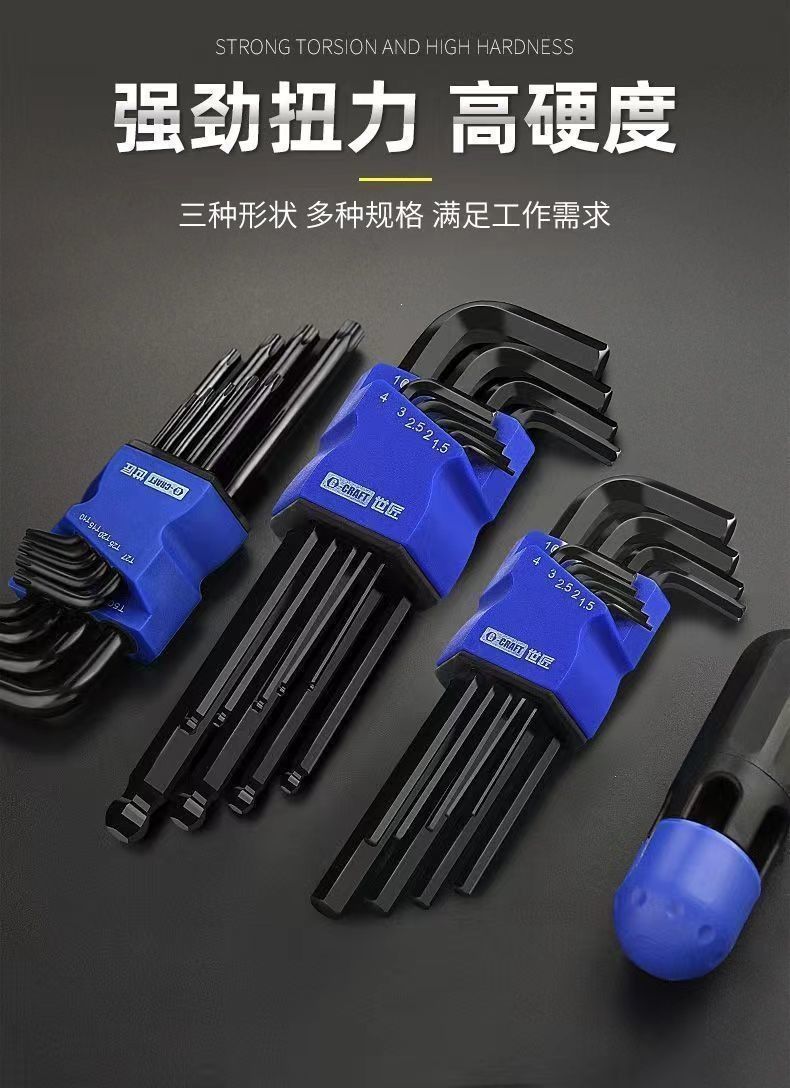 德国高硬S2合金内六角扳手内六角工具六棱梅花内六角星螺丝刀套装