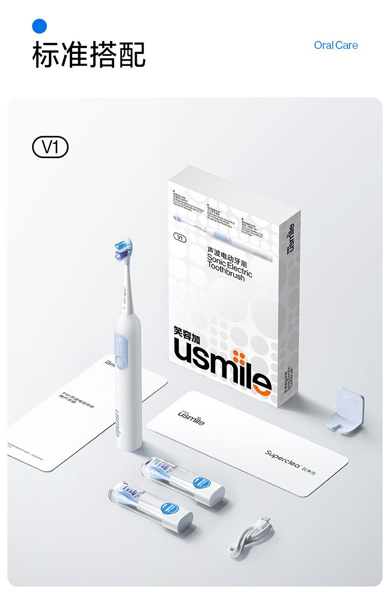 usmile笑容加V1漫山白 电动牙刷 成人男女礼物礼盒