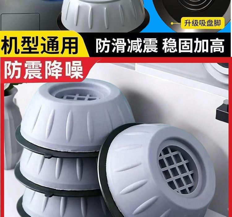 洗衣机防震增高脚垫 滚筒冰箱通用防滑减震垫 家具垫高底座脚托架