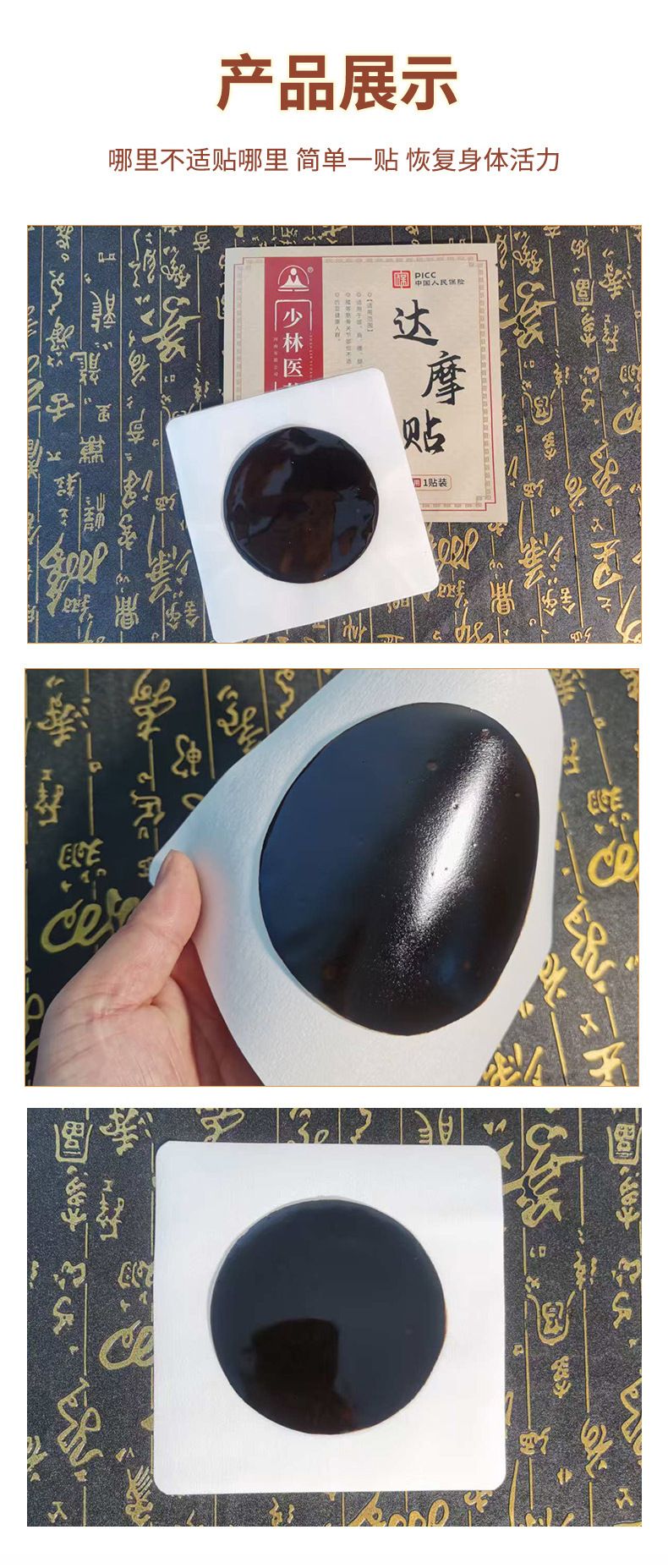 Daruma joint plaster, black ointment health patch