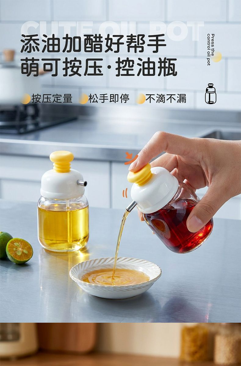 萌可按压控量断流醋湖瓶香油家用厨房分装瓶油瓶玻璃酱油醋调料瓶