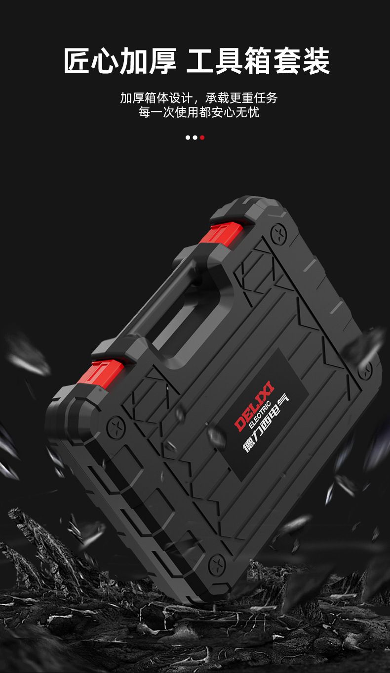 德力西电气工具箱一整套家用工具套装家庭维修组合全套锂电钻套装