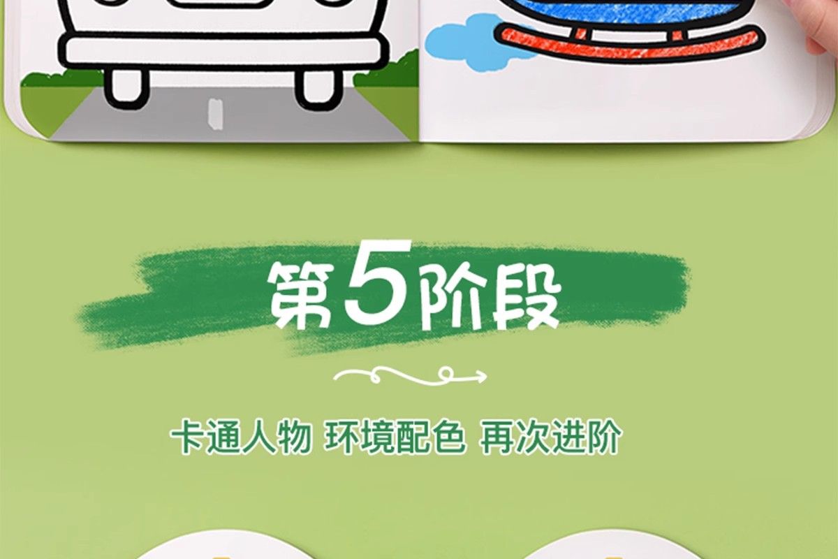 3-6岁儿童涂色书画画本幼儿园涂鸦填色绘本图画宝宝绘画颜色套装
