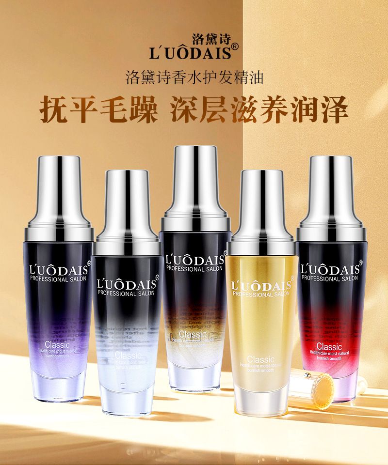 洛黛诗护发精油改善干枯毛躁秀发柔顺免洗清爽不油腻批发顺滑