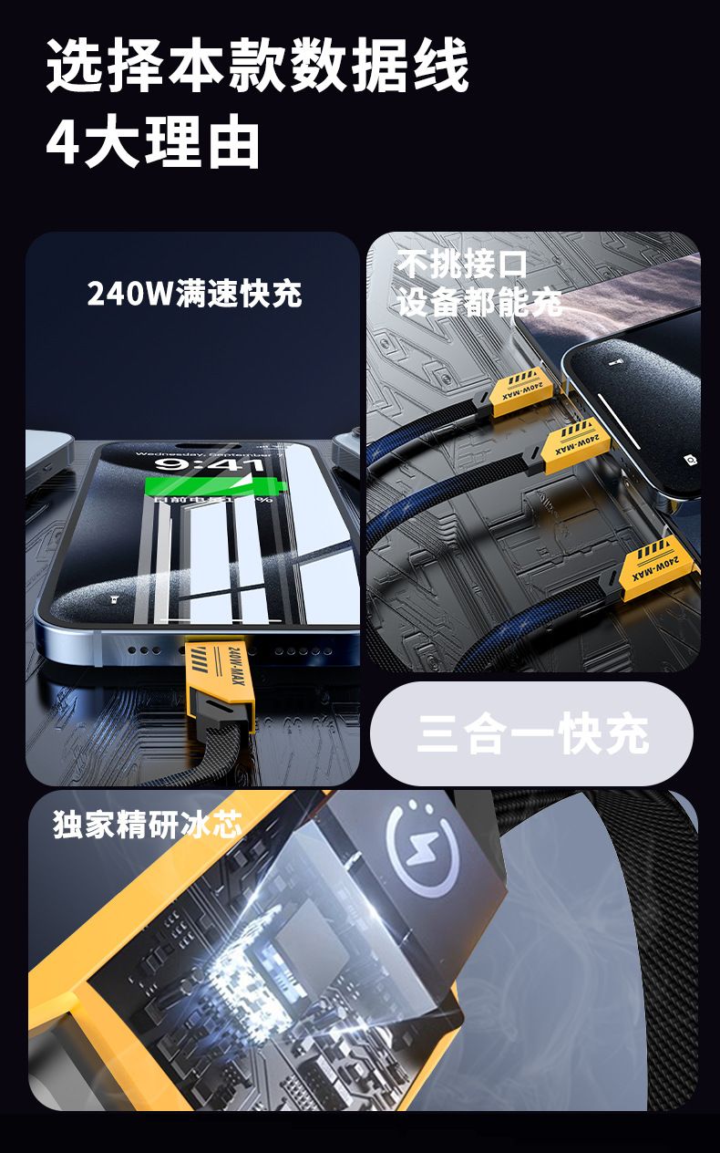 240W三合一数据线超级快充适用苹果安卓Typec一拖三充电线加长2米