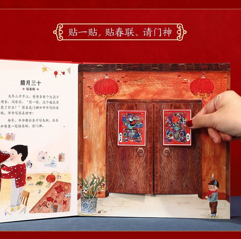 乐乐趣 过年啦3d立体书儿童3-6-8-10-12岁以上我们的节日欢乐除夕