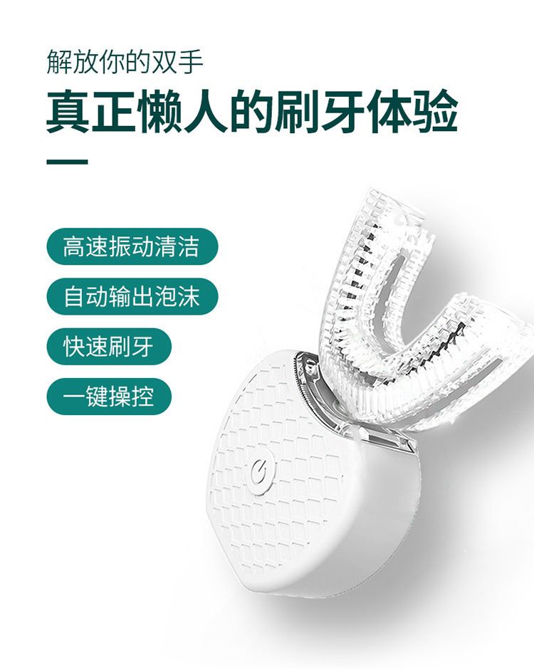 跨境爆款U型电动牙刷宝宝全U型洁牙仪成人口腔清洁器美白仪牙刷