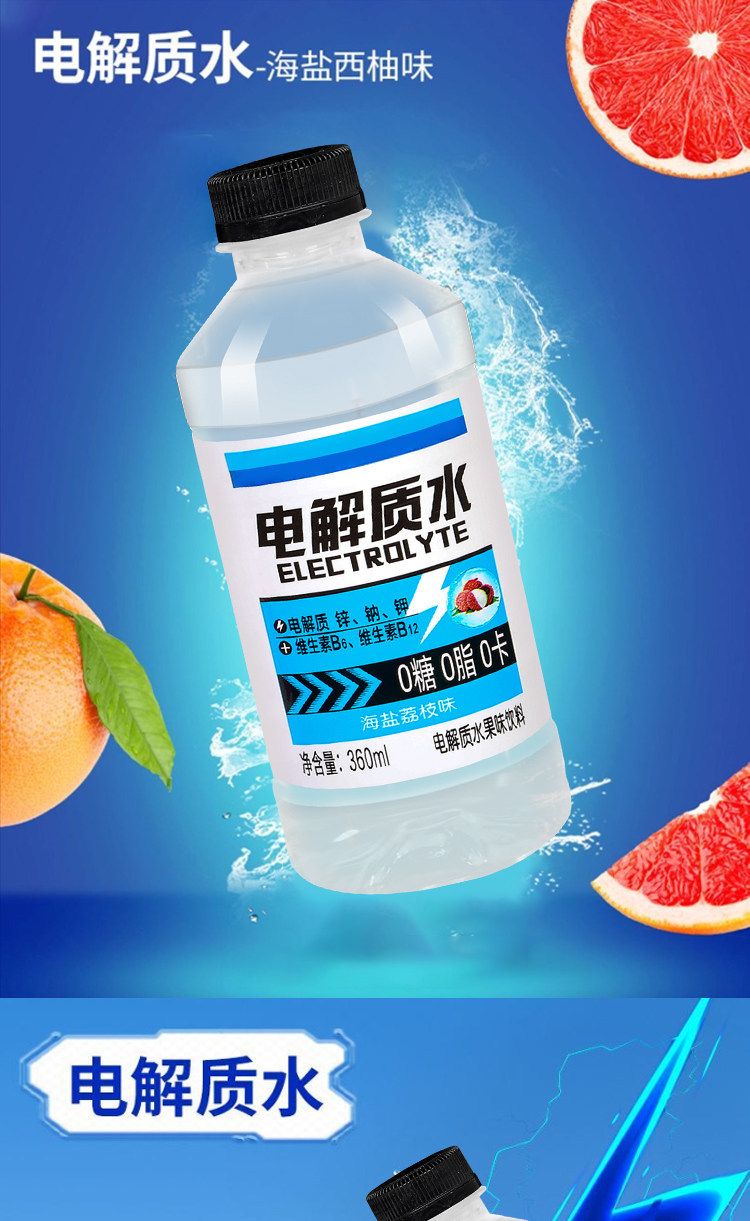 电解质水0糖0卡整箱360ml/瓶装运动健身功能饮料价其他中国大陆