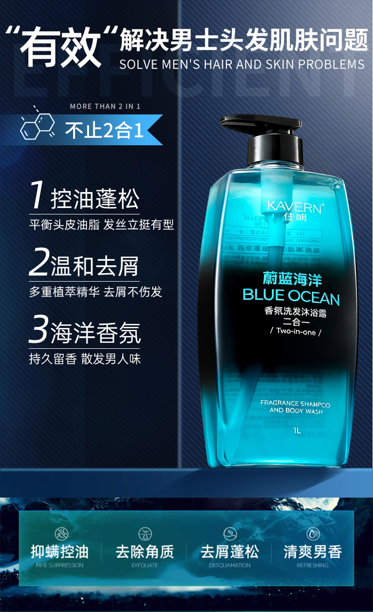 Weilan Ocean Herren-Shampoo, 2-in-1, Ölkontrolle, frischer Duft