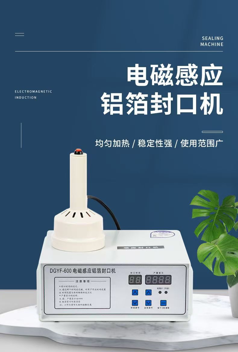 Electromagnetic aluminum foil sealing machine