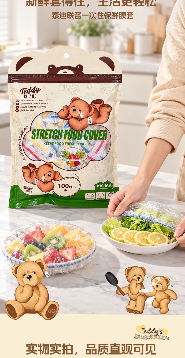泰迪一次性保鲜膜套食品级家用冰箱剩菜罩弹力松紧口防尘食品盖
