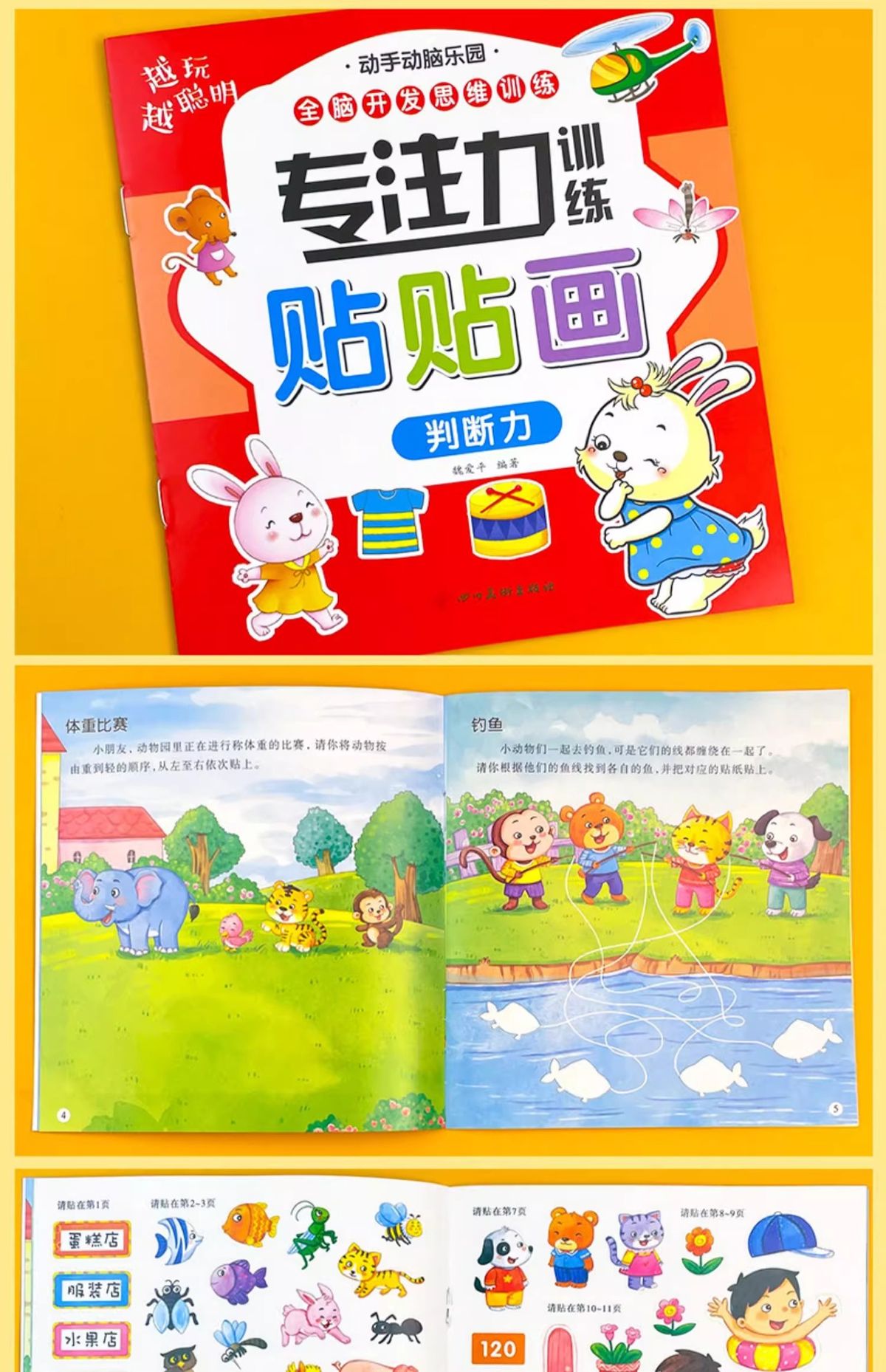P儿童专注力贴纸书0-3-6岁幼儿早教启蒙玩具动手动脑贴贴画男女