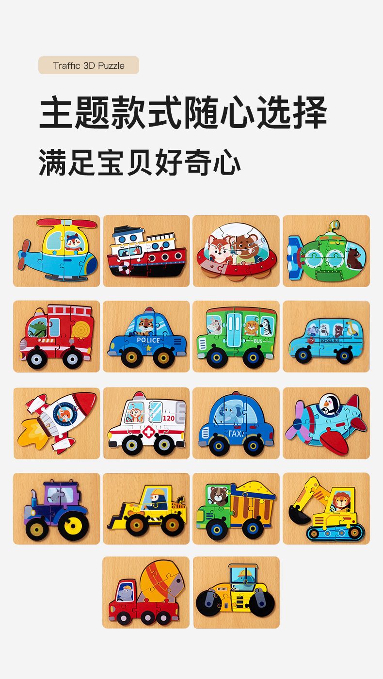 木制儿童早教卡通交通认知立体拼图玩具宝宝益智拼板积木玩具