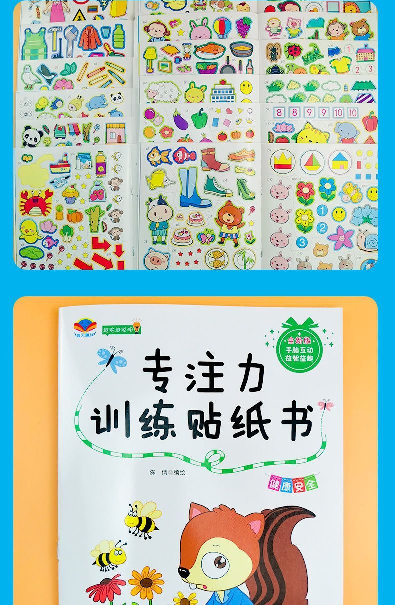 儿童专注力贴纸书2-3-4-5-6岁宝宝卡通贴贴画动脑益智游戏早教书