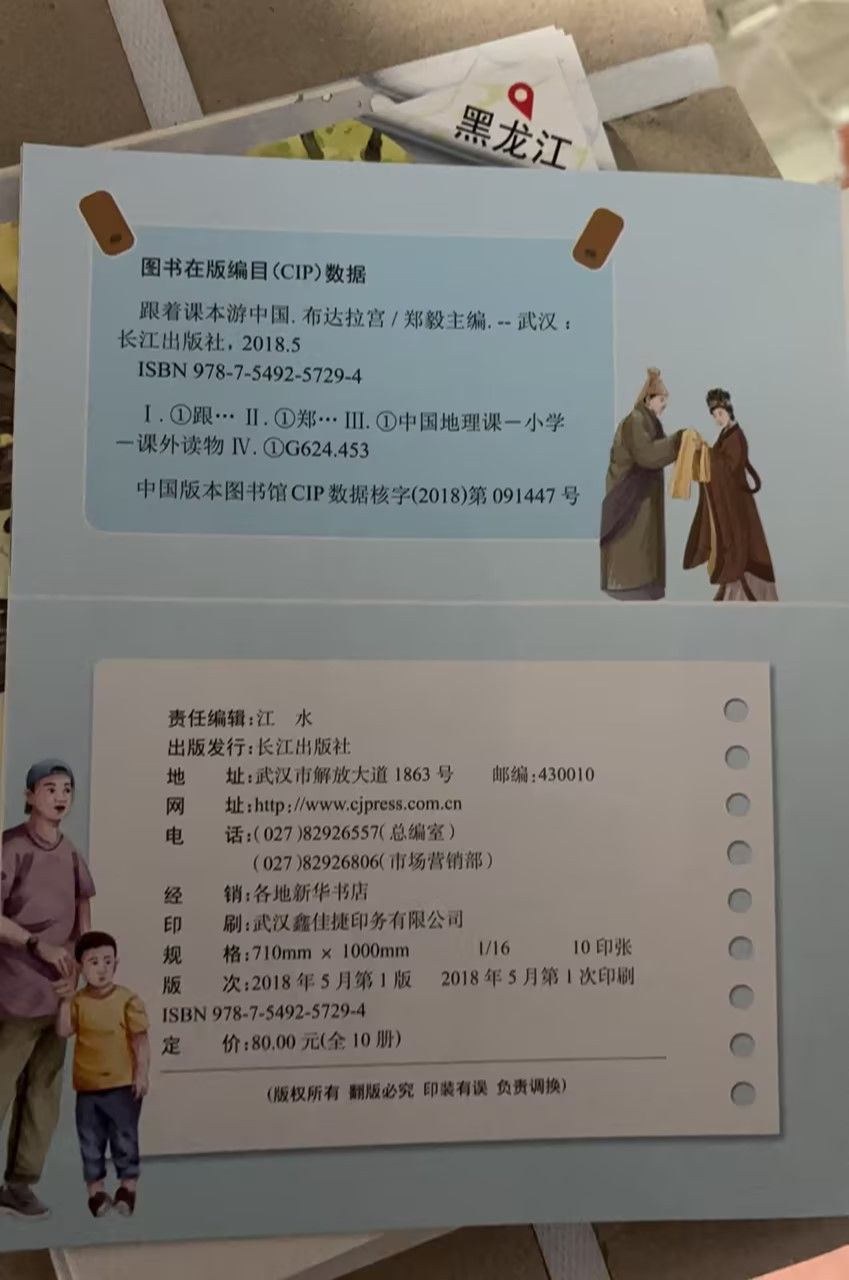 China travel guide children's picture book popular science