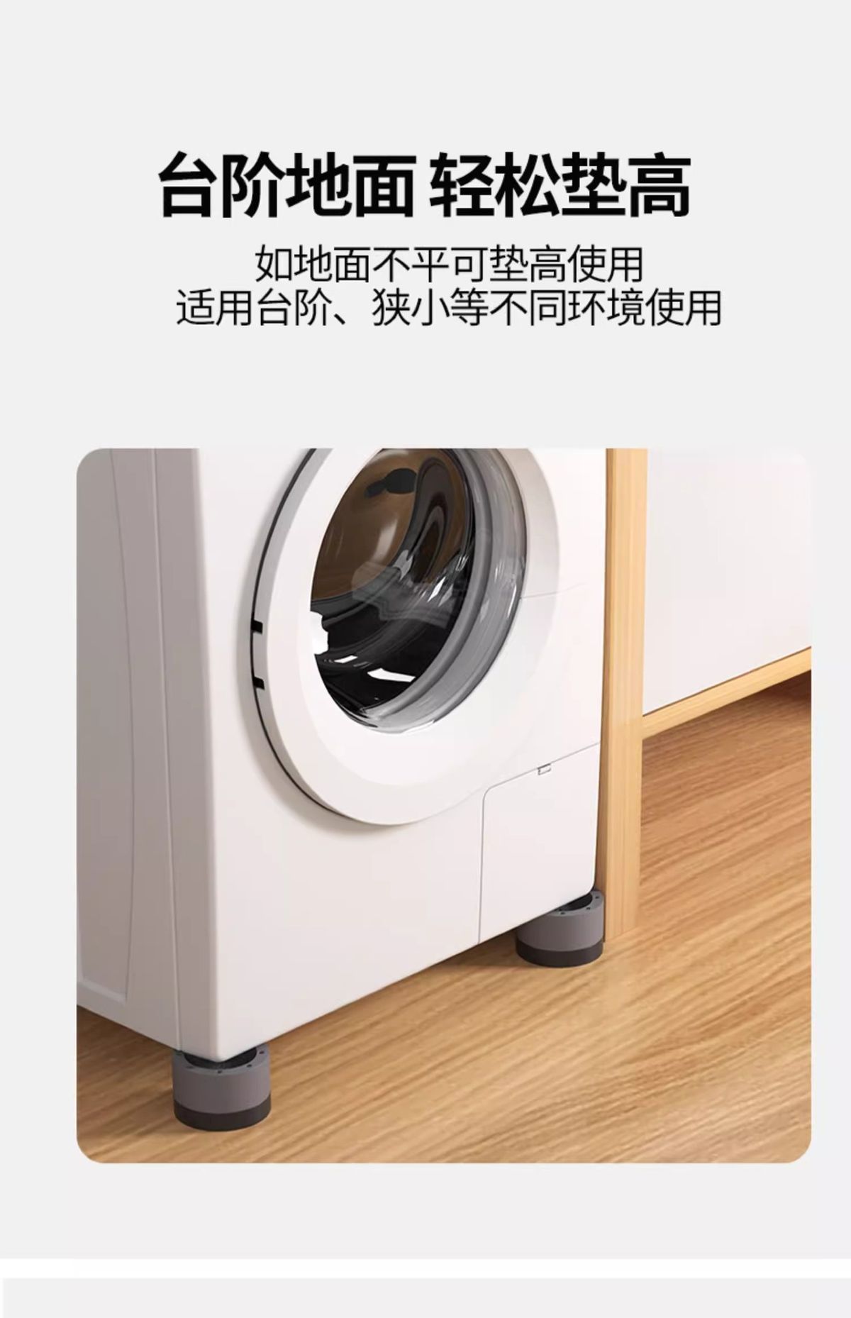 Washing machine base feet pads, anti-vibration, anti-slip, adjustable support