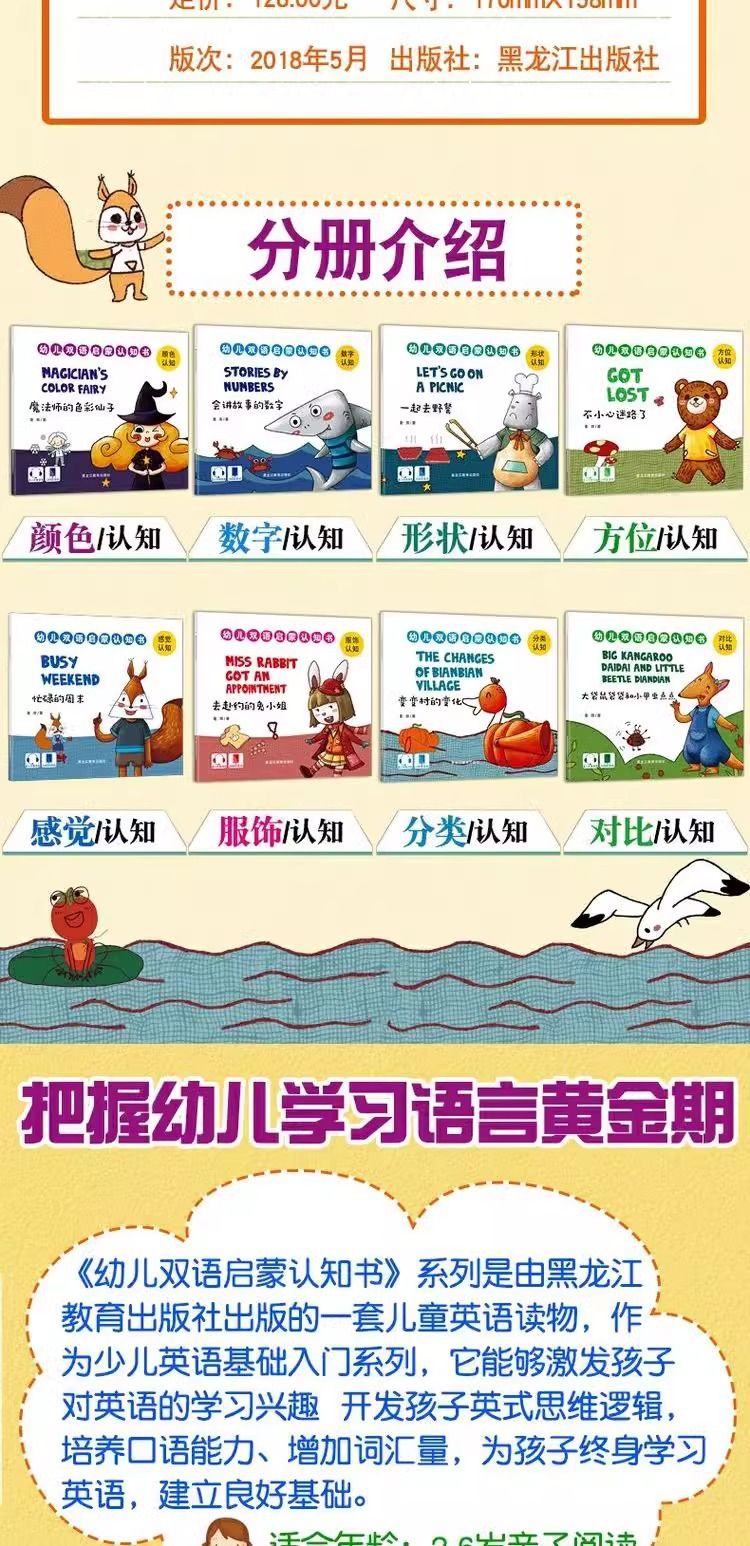 Bilingual children's picture book Chinese-English