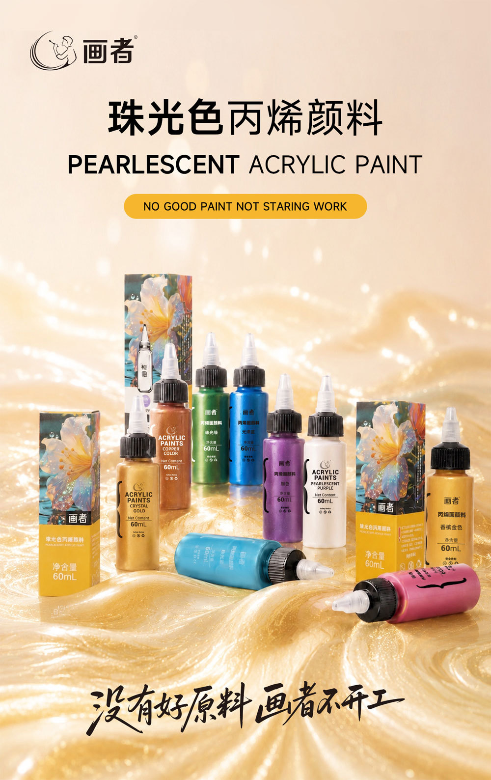 DIY Acrylic Paint Set, 60ml, Pearlescent