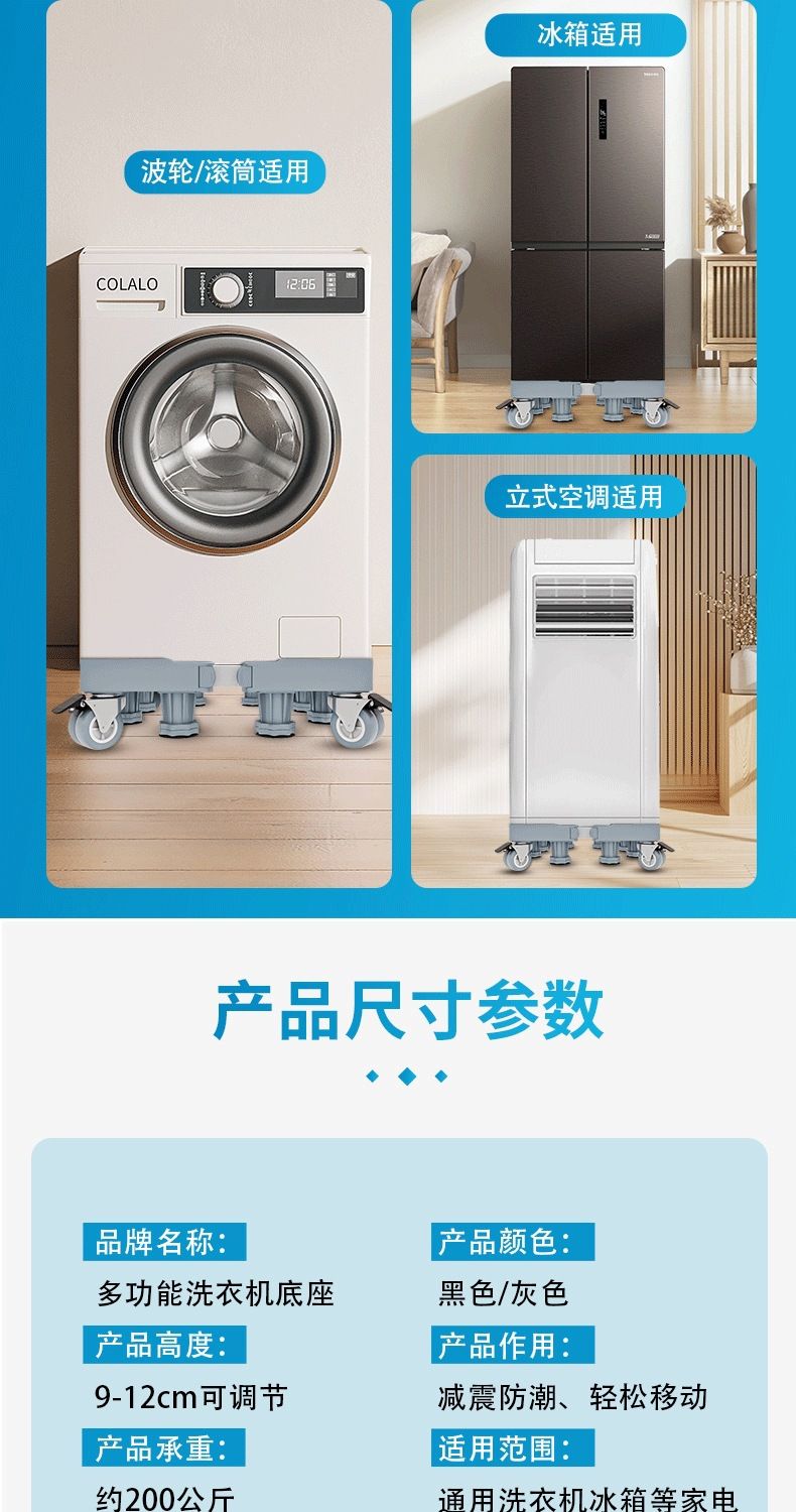 黑色洗衣机冰箱通用底座增高防潮防震降噪架子移动万向轮垫高支架