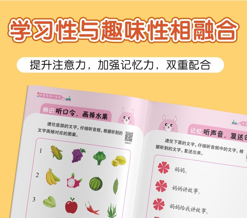 儿童益智专注力训练 迷宫听觉训练拼音视觉数字 记忆力训练游戏书