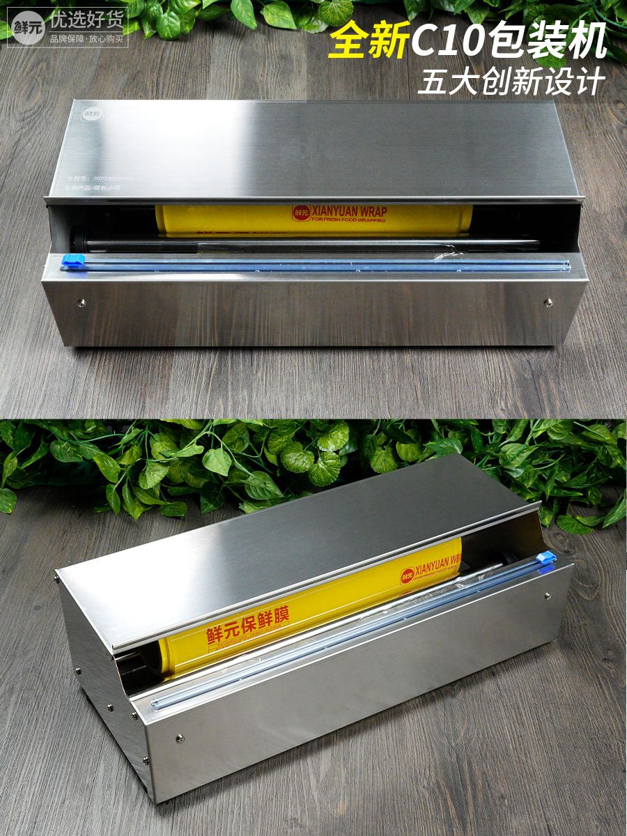 C10 plastik sarma paketleme makinesi
