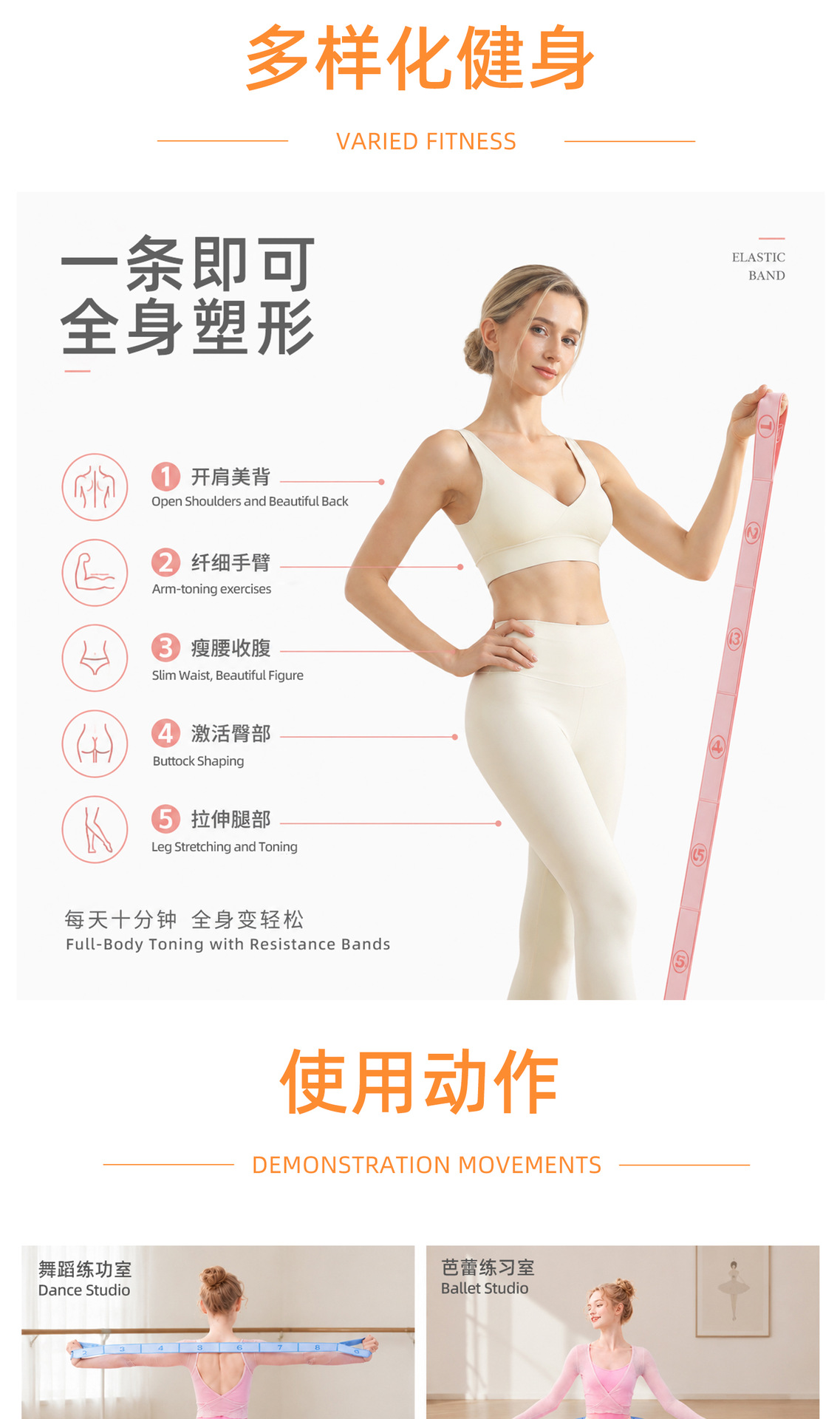 Segmented Resistance Bands for Dance and Yoga Training