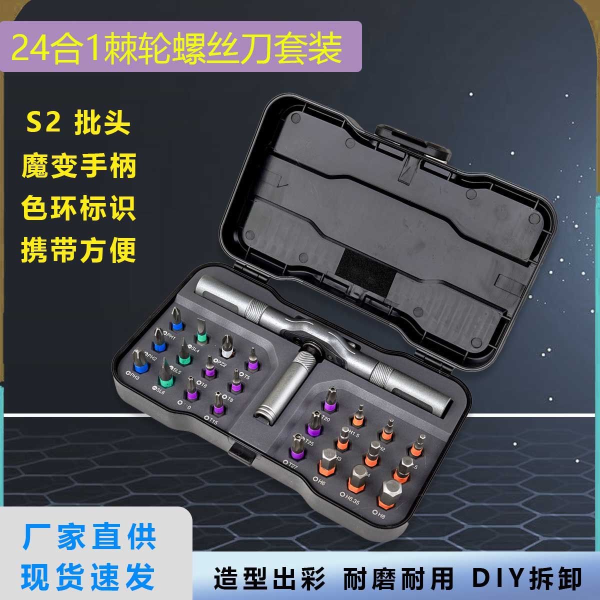 32-in-1 multifunctional screwdriver and wrench set S2 steel