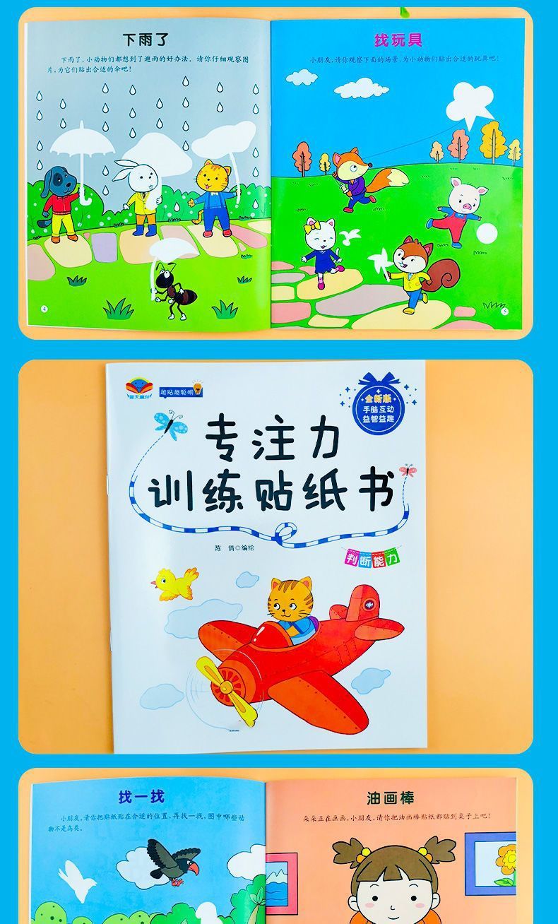 儿童专注力贴纸书2-3-4-5-6岁宝宝卡通贴贴画动脑益智游戏早教书