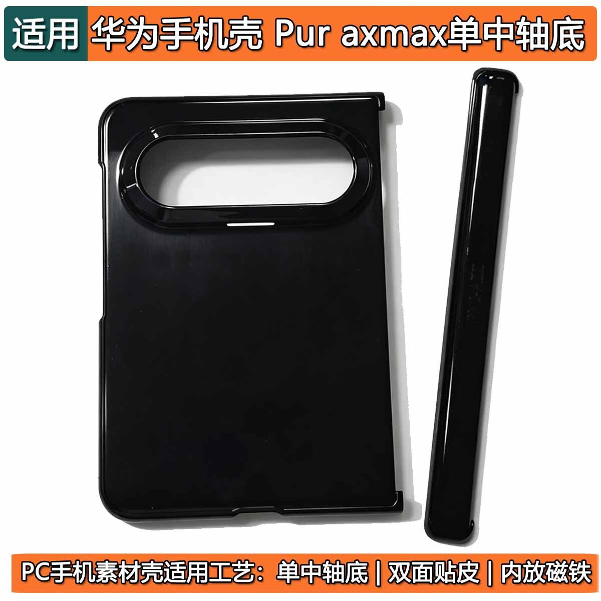 Huawei Pura X Max Hülle, PC-Hartschale, Halbfertigprodukt
