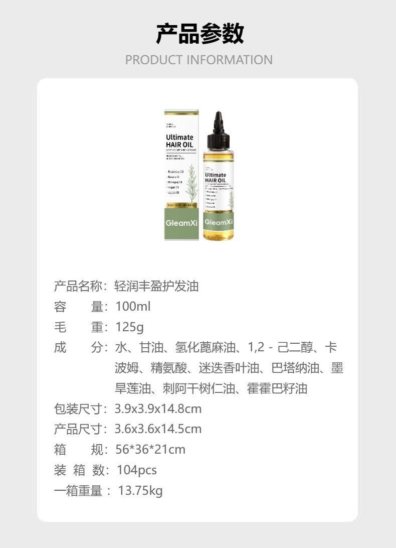 GleamXi 轻润丰盈护发油 日常温和保湿盈润柔顺秀发清爽护发油