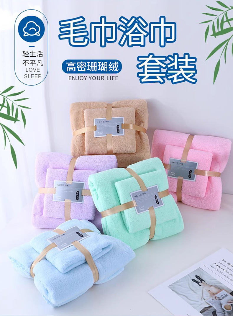 Thickened bath towel set coral fleece parent-child