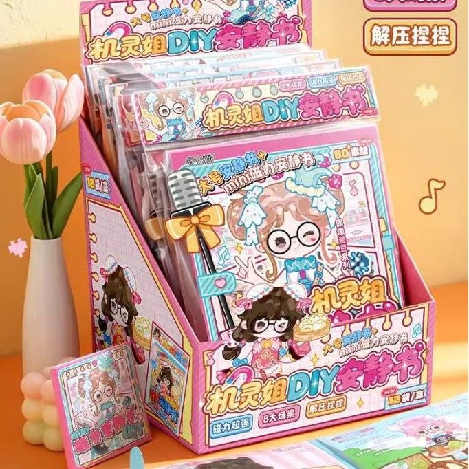 新款机灵姐diy安静书 少女心儿童手工益智创意可DIY学生课间游戏
