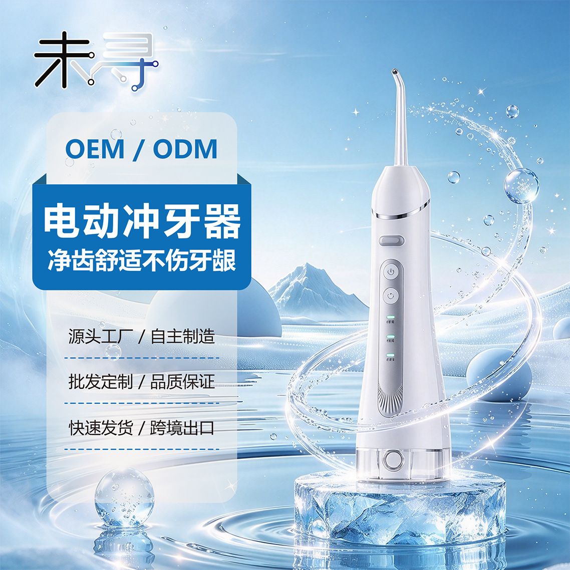 未寻超声波冲牙器充电款便携式护龈清洁旅行防水家用成人口腔款
